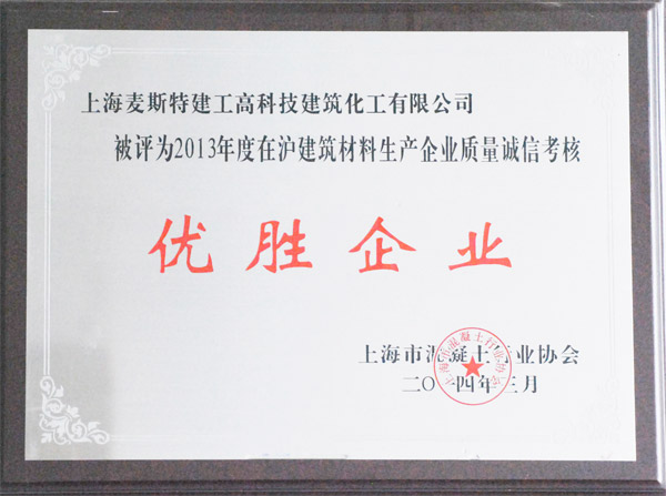 質(zhì)量誠(chéng)信優(yōu)勝企業(yè)