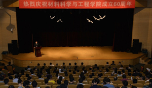 同濟(jì)材料科學(xué)學(xué)院60周年