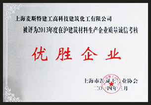 質(zhì)量誠信優(yōu)勝企業(yè)