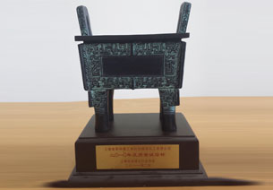 質(zhì)量誠信獎(jiǎng)杯