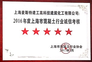 混凝土行業(yè)誠信考核星級(jí)